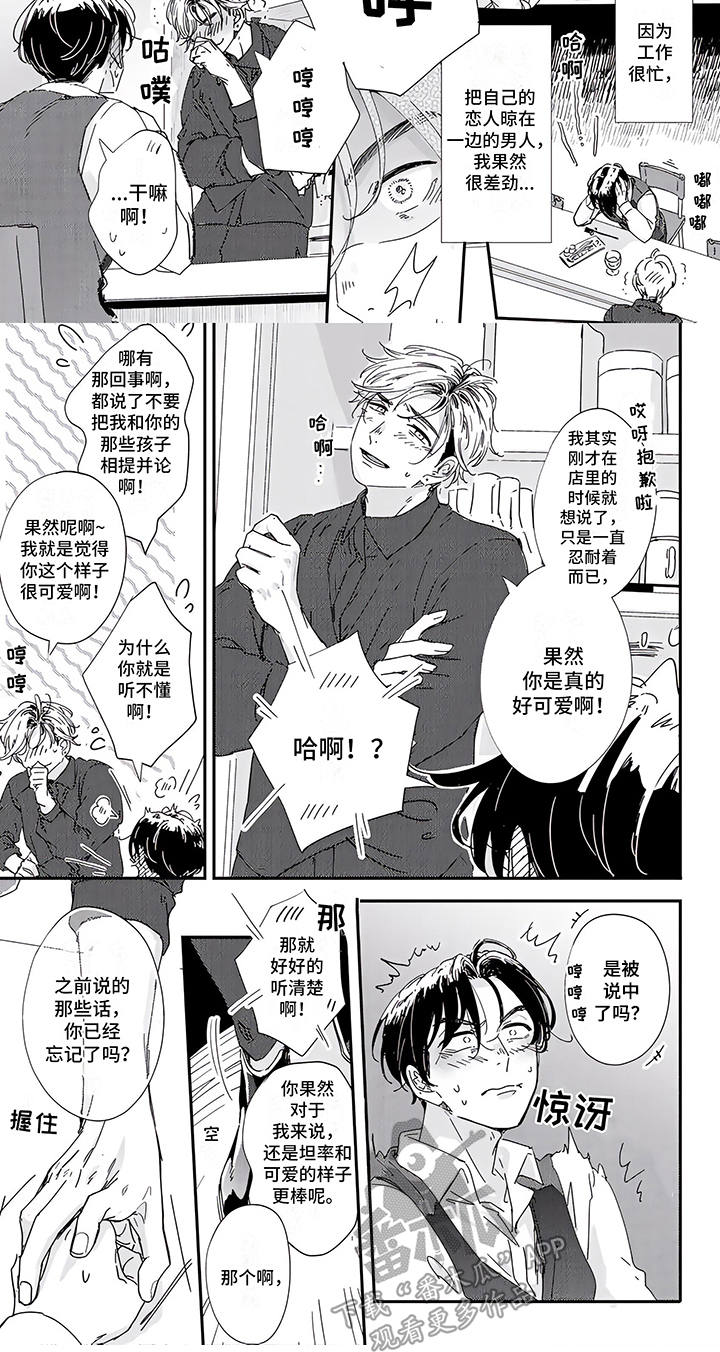 《恋爱绅士》漫画最新章节第17章：很可爱免费下拉式在线观看章节第【1】张图片