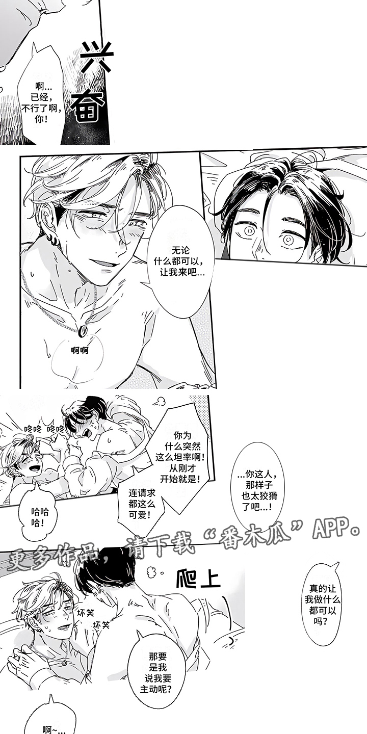 《恋爱绅士》漫画最新章节第18章：专用的免费下拉式在线观看章节第【5】张图片