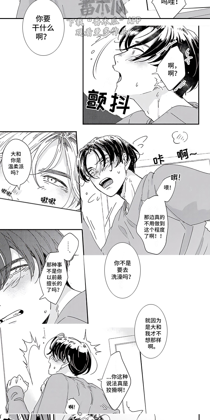 《恋爱绅士》漫画最新章节第19章：正合我意免费下拉式在线观看章节第【3】张图片