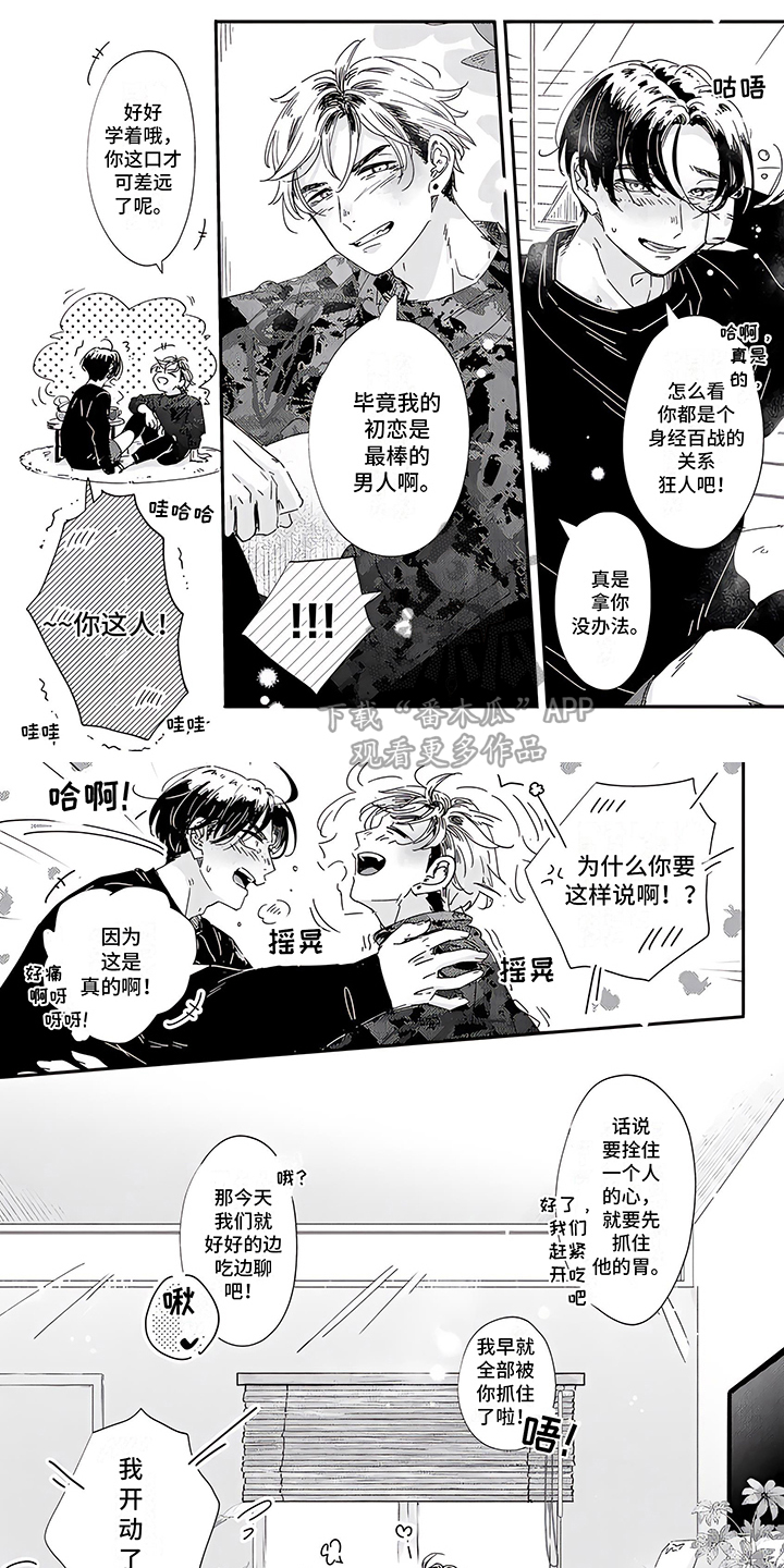 《恋爱绅士》漫画最新章节第19章：正合我意免费下拉式在线观看章节第【8】张图片