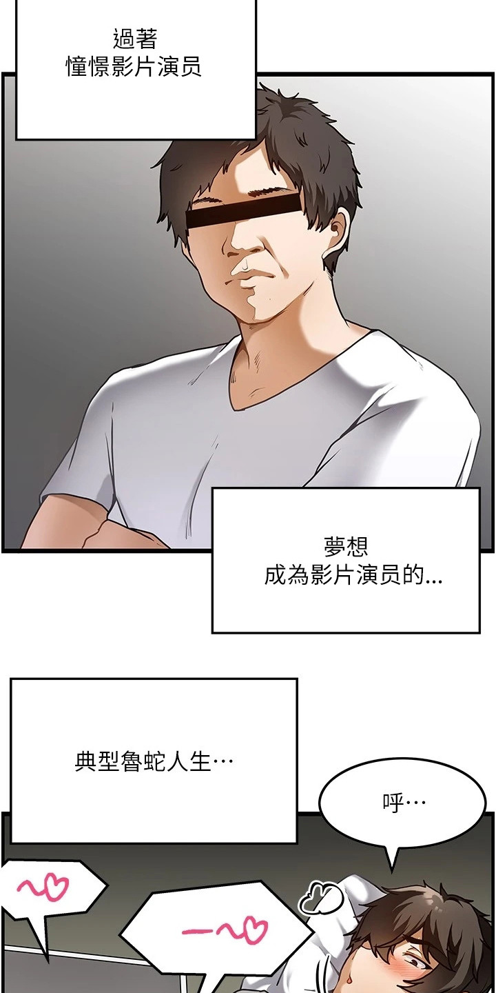 《顶级法则》漫画最新章节第1章：鲁蛇免费下拉式在线观看章节第【16】张图片