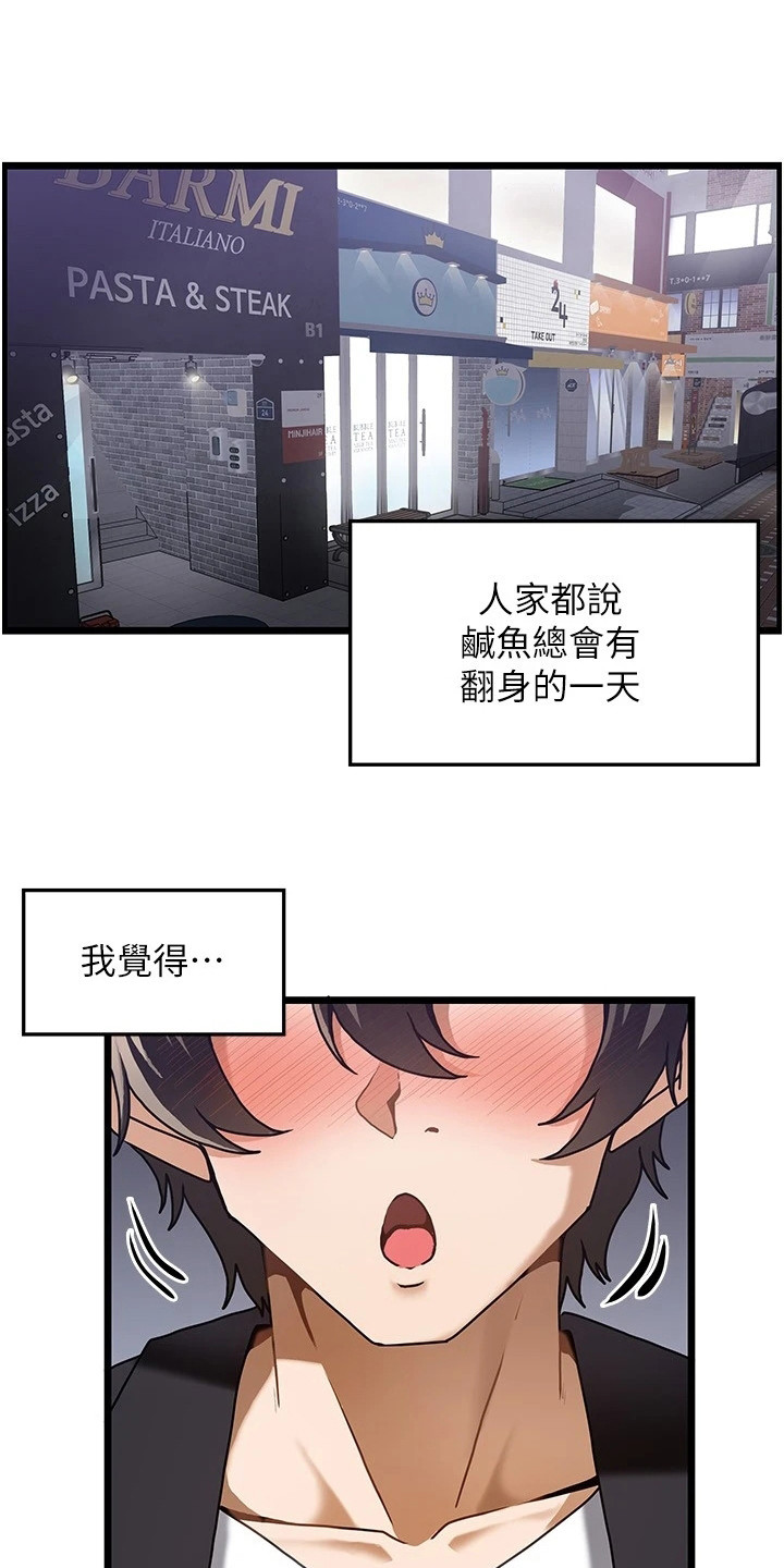 《顶级法则》漫画最新章节第2章： 幻想免费下拉式在线观看章节第【19】张图片