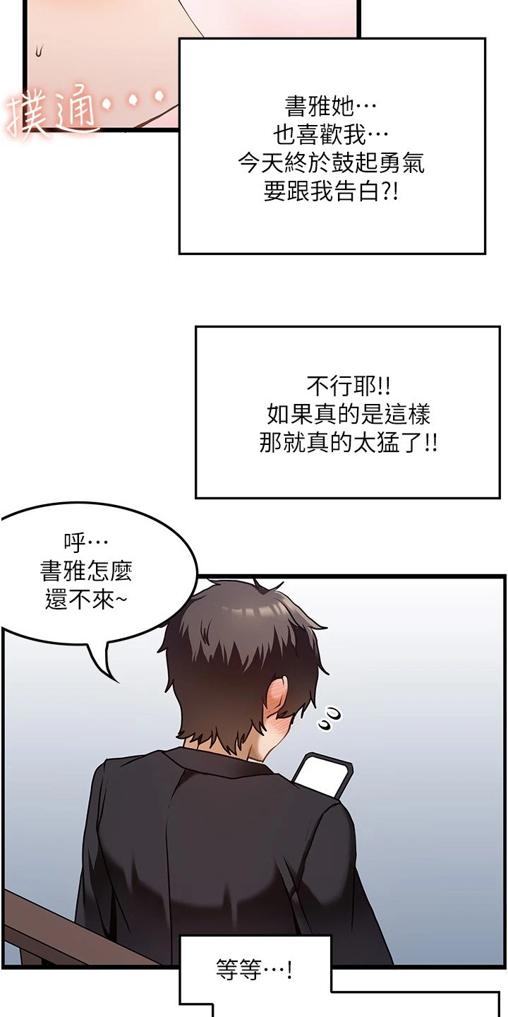 《顶级法则》漫画最新章节第2章： 幻想免费下拉式在线观看章节第【13】张图片