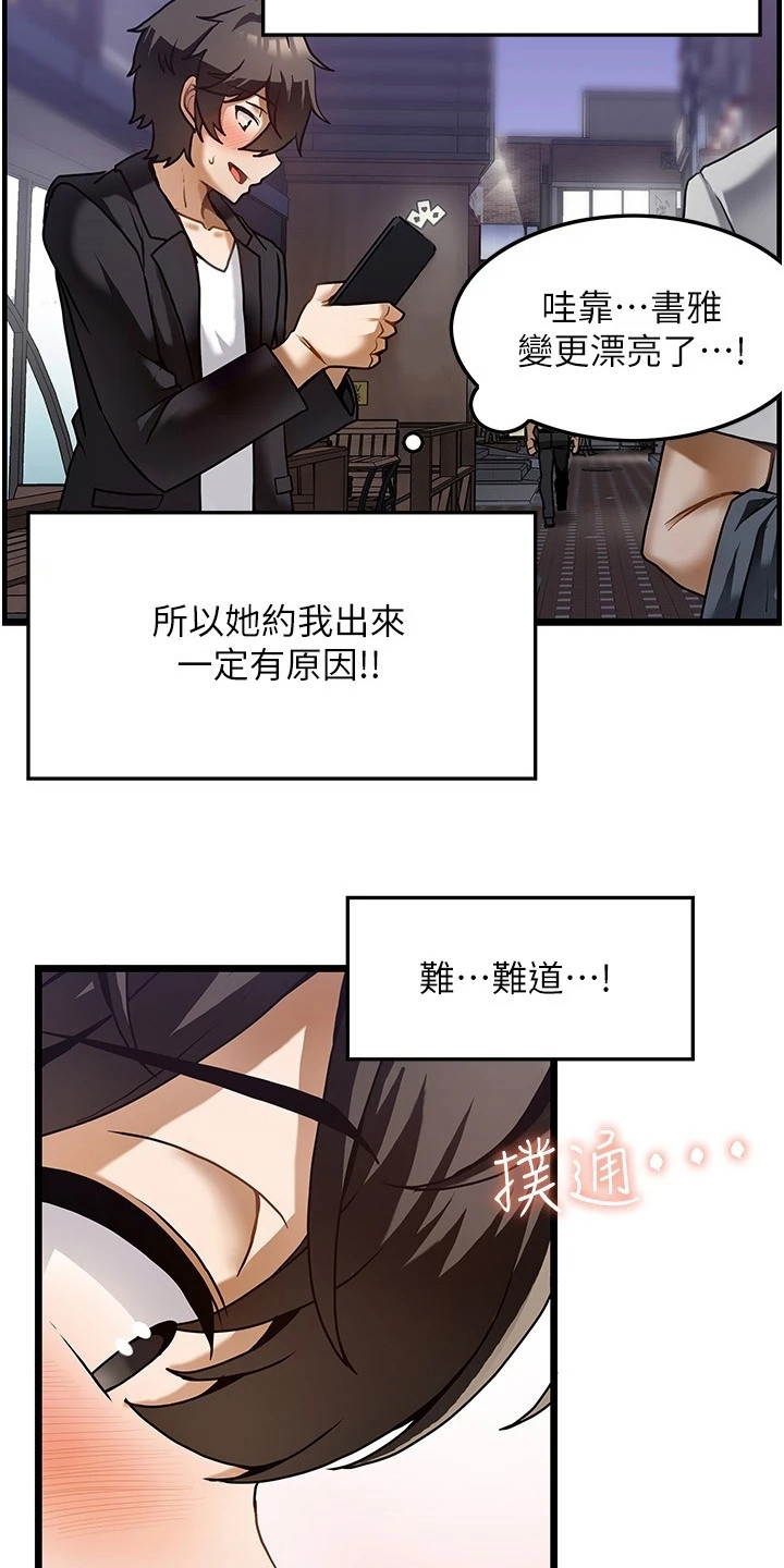 《顶级法则》漫画最新章节第2章： 幻想免费下拉式在线观看章节第【14】张图片