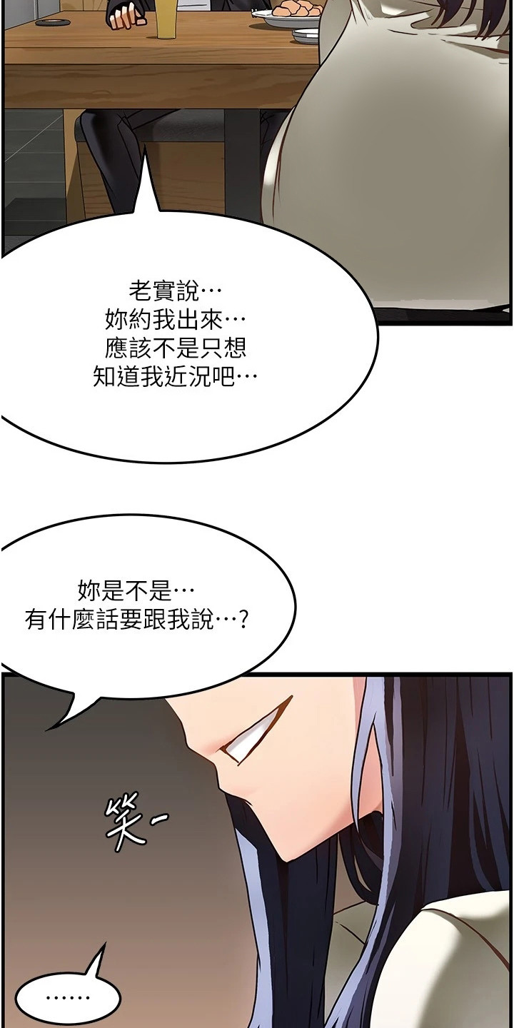 《顶级法则》漫画最新章节第3章：沮丧免费下拉式在线观看章节第【17】张图片