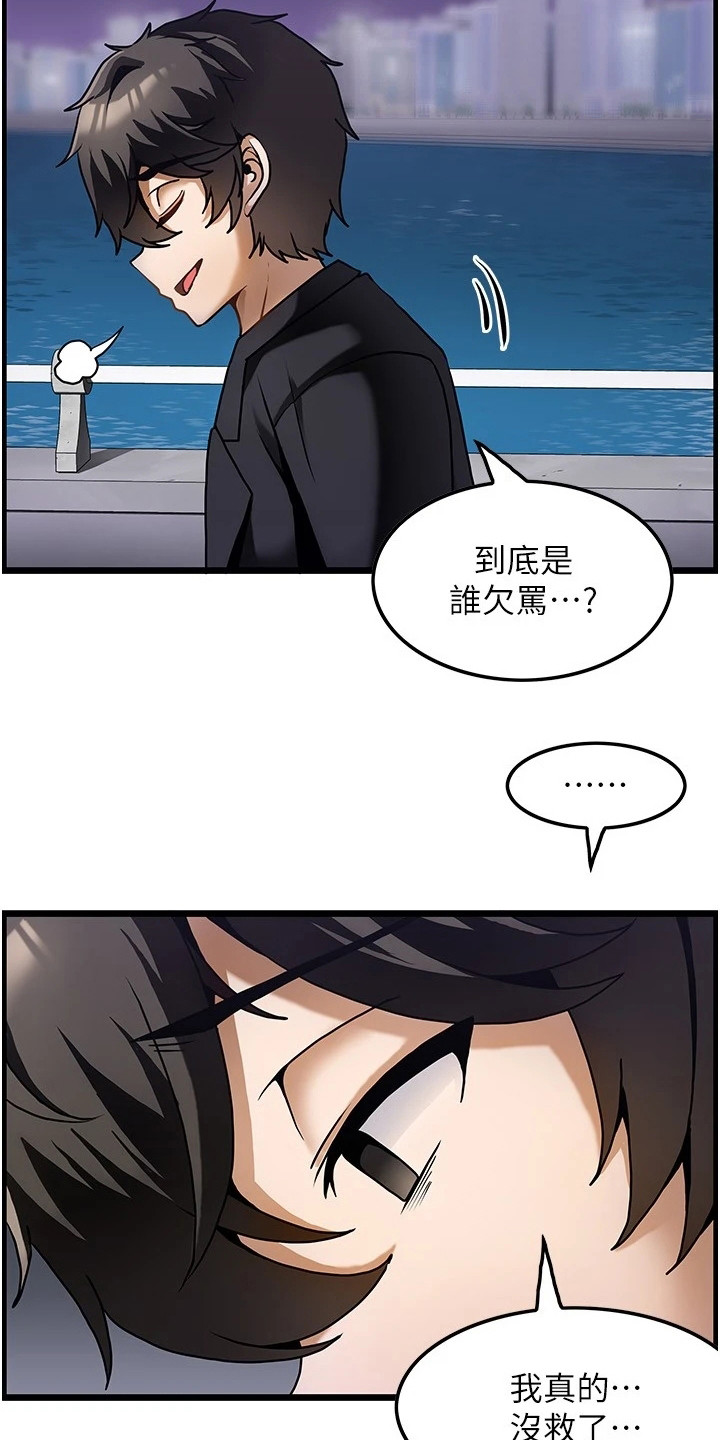 《顶级法则》漫画最新章节第3章：沮丧免费下拉式在线观看章节第【3】张图片