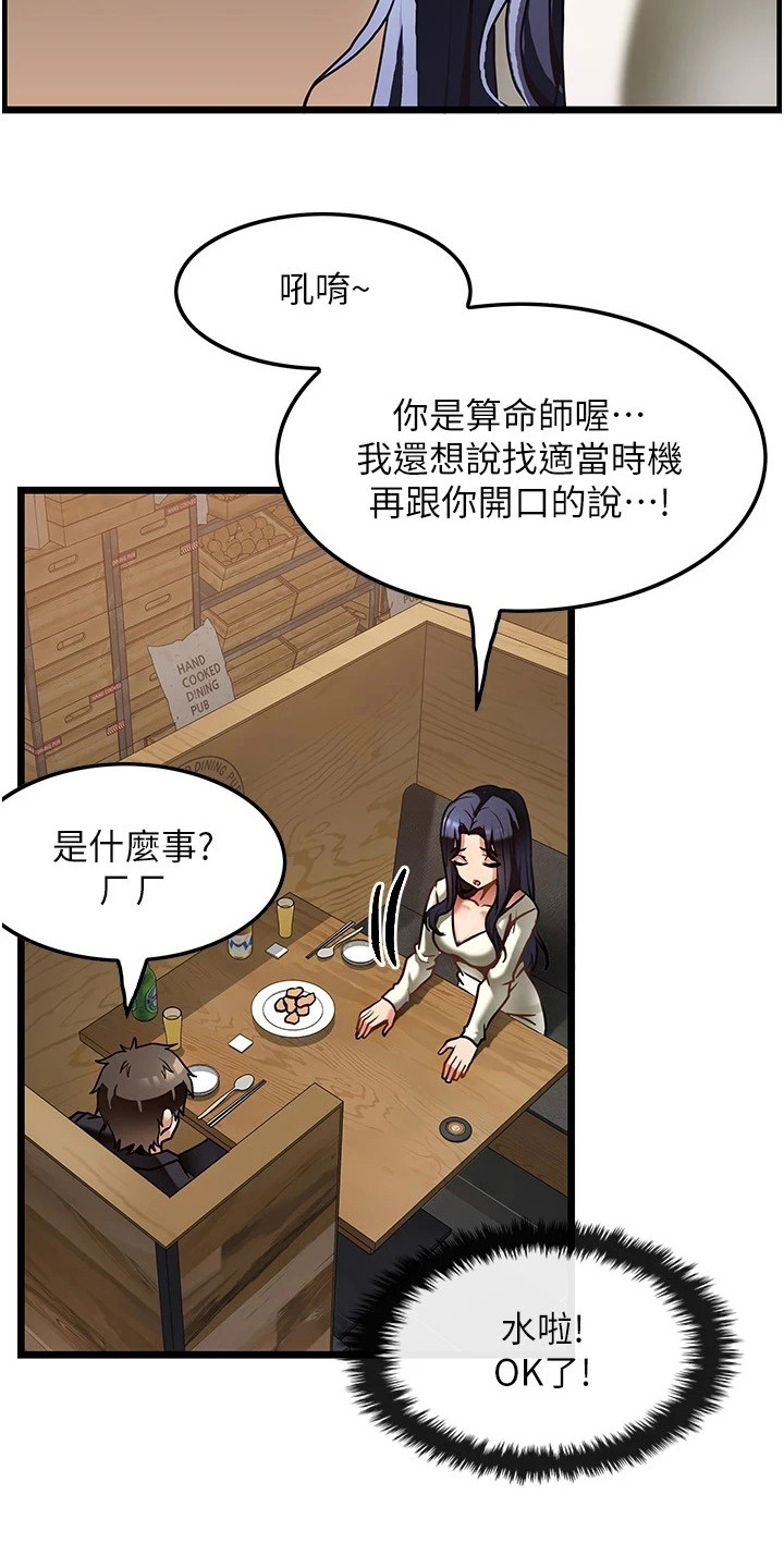 《顶级法则》漫画最新章节第3章：沮丧免费下拉式在线观看章节第【16】张图片