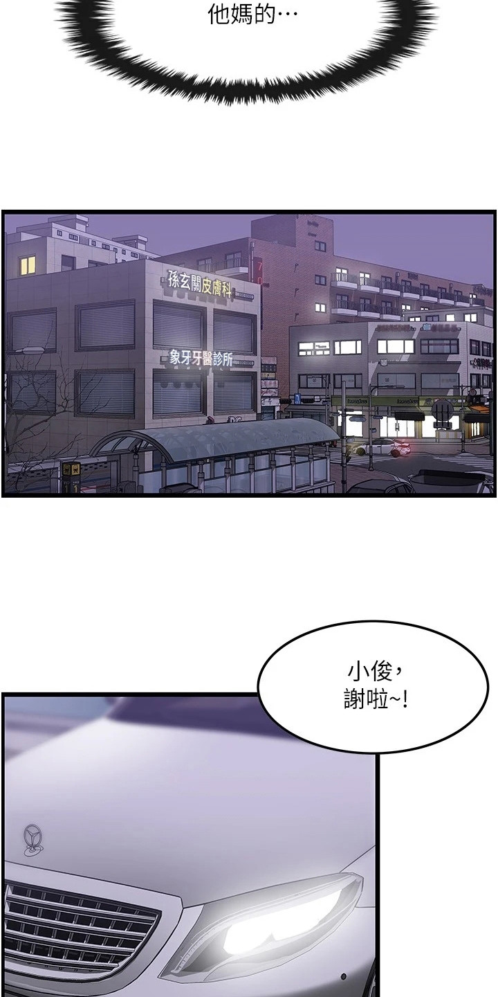 《顶级法则》漫画最新章节第3章：沮丧免费下拉式在线观看章节第【10】张图片