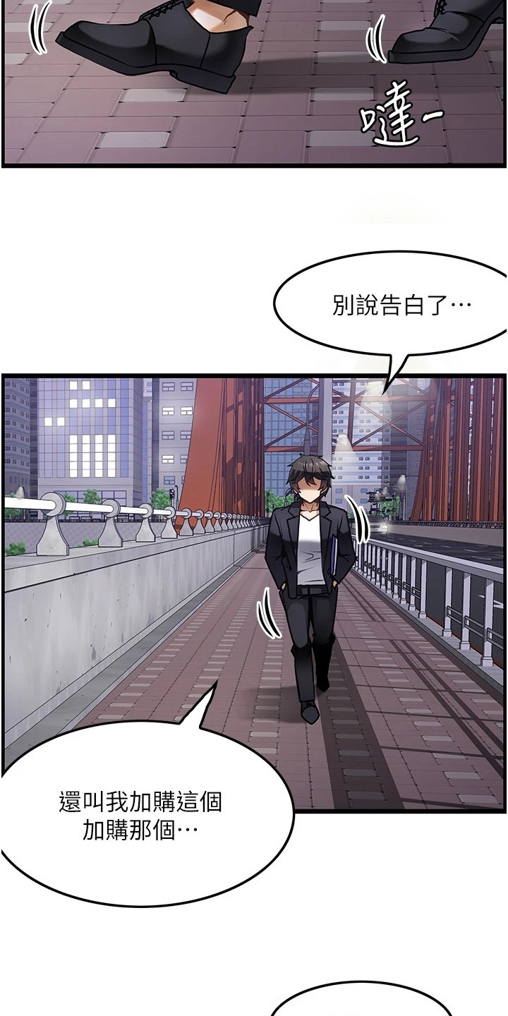 《顶级法则》漫画最新章节第3章：沮丧免费下拉式在线观看章节第【5】张图片