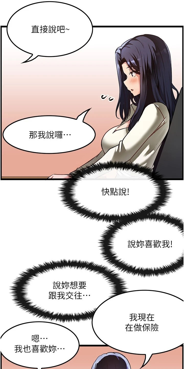 《顶级法则》漫画最新章节第3章：沮丧免费下拉式在线观看章节第【15】张图片