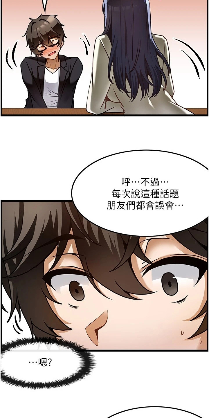 《顶级法则》漫画最新章节第3章：沮丧免费下拉式在线观看章节第【14】张图片