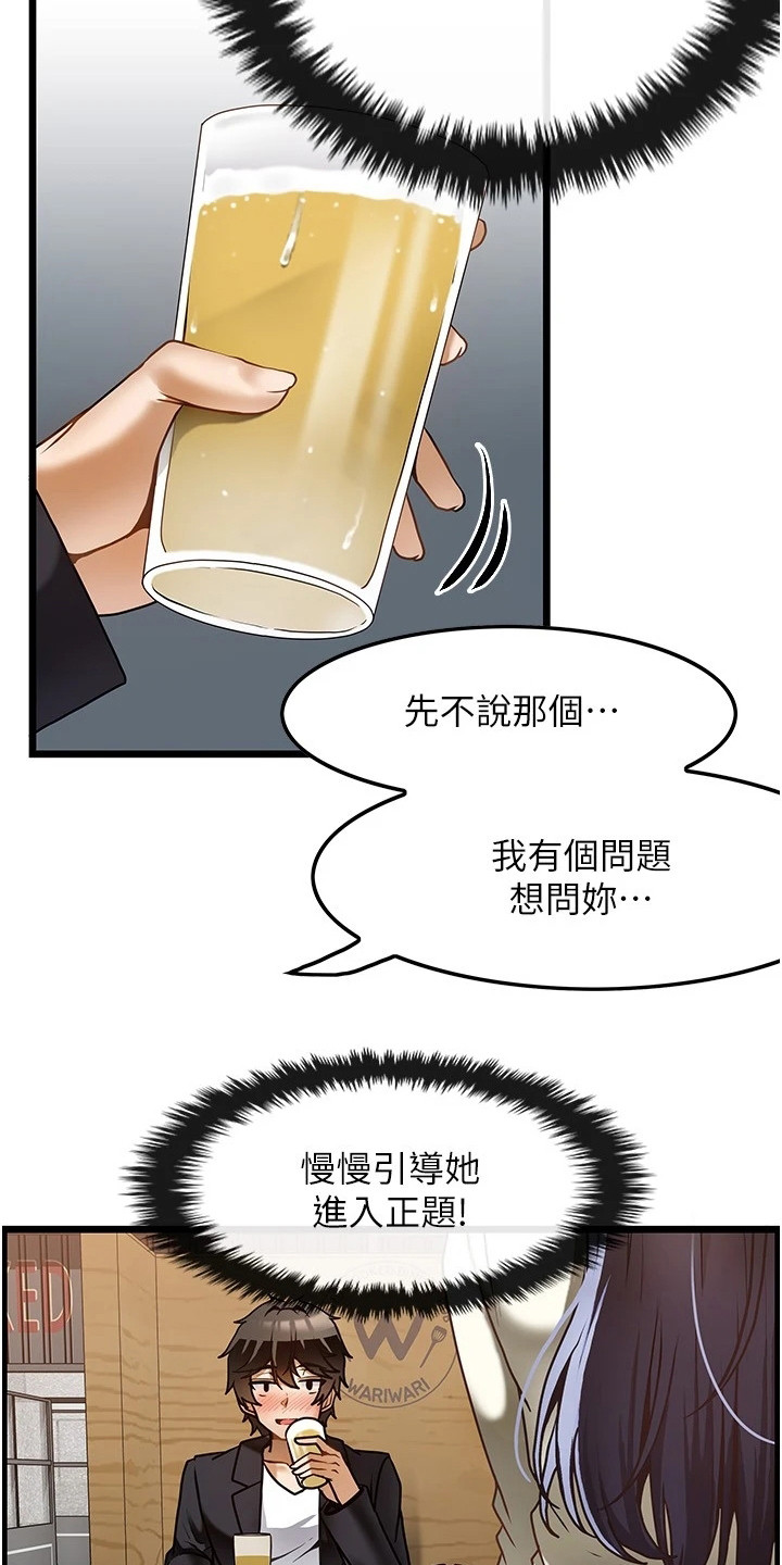 《顶级法则》漫画最新章节第3章：沮丧免费下拉式在线观看章节第【18】张图片