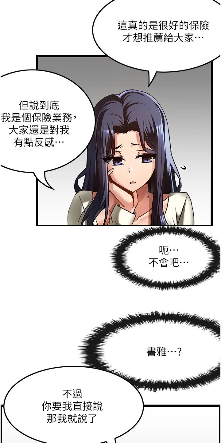 《顶级法则》漫画最新章节第3章：沮丧免费下拉式在线观看章节第【13】张图片