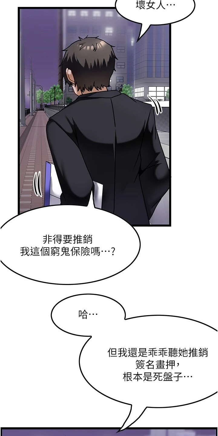 《顶级法则》漫画最新章节第3章：沮丧免费下拉式在线观看章节第【4】张图片