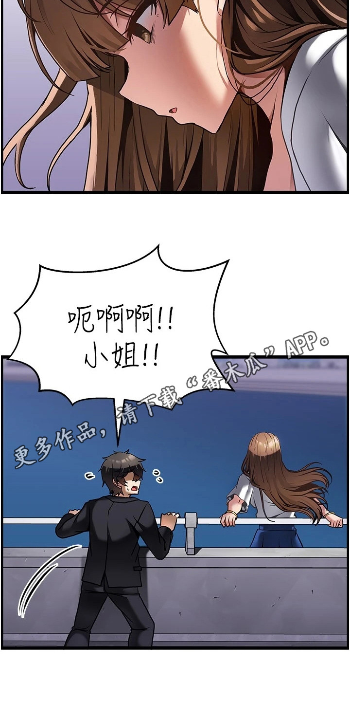 《顶级法则》漫画最新章节第4章：跳河免费下拉式在线观看章节第【18】张图片