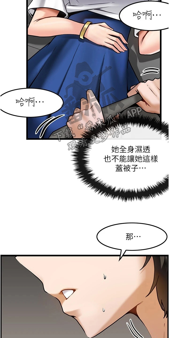 《顶级法则》漫画最新章节第5章：带回家免费下拉式在线观看章节第【8】张图片