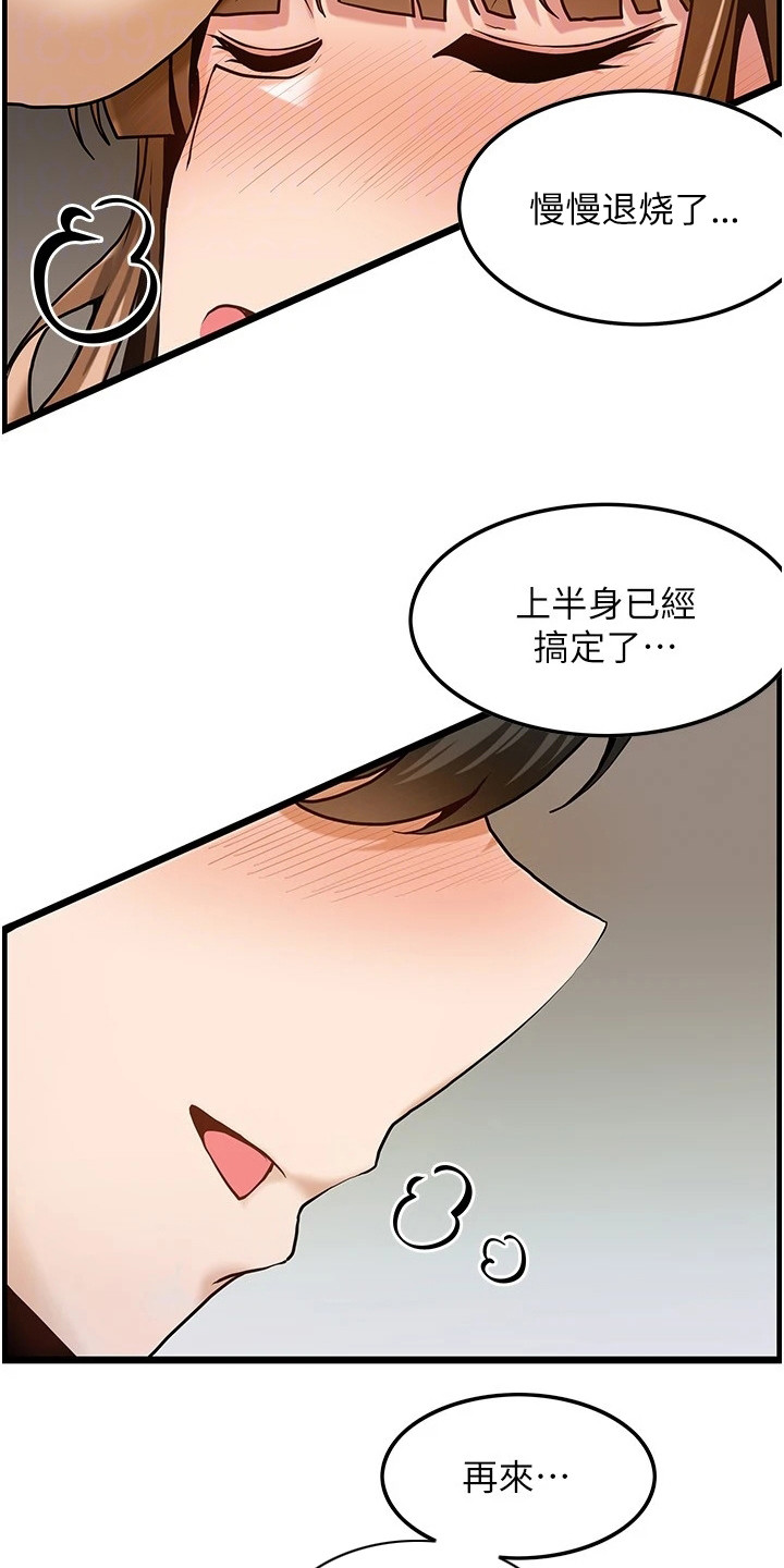 《顶级法则》漫画最新章节第6章： 按摩免费下拉式在线观看章节第【12】张图片