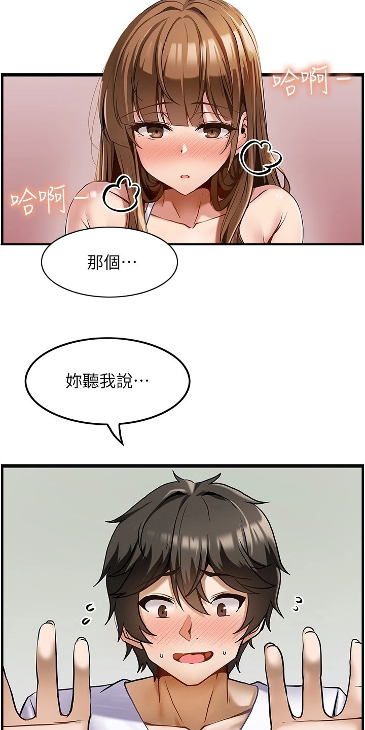 《顶级法则》漫画最新章节第6章： 按摩免费下拉式在线观看章节第【3】张图片