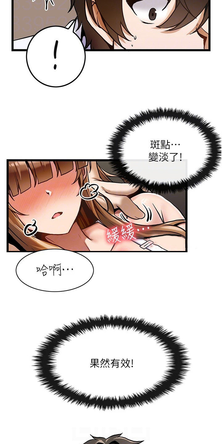 《顶级法则》漫画最新章节第6章： 按摩免费下拉式在线观看章节第【17】张图片