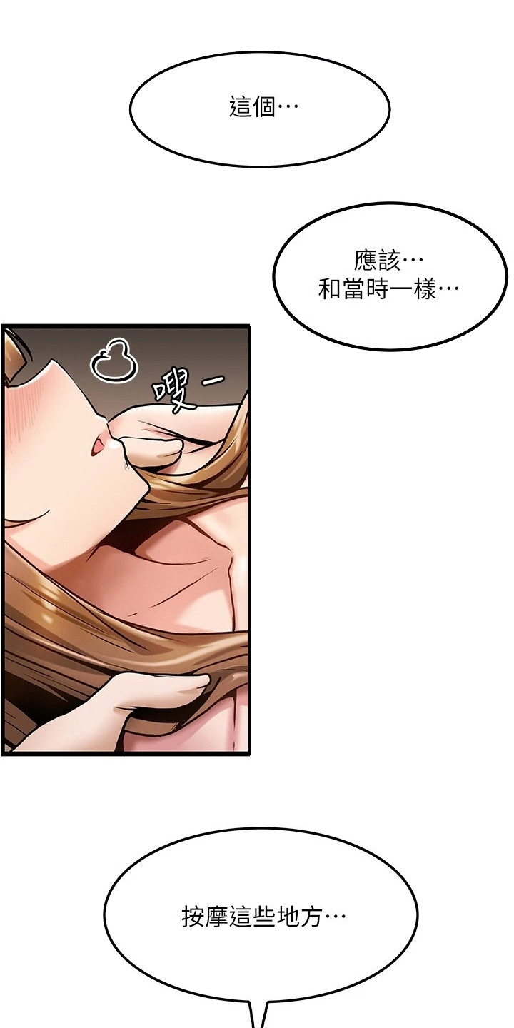 《顶级法则》漫画最新章节第6章： 按摩免费下拉式在线观看章节第【20】张图片