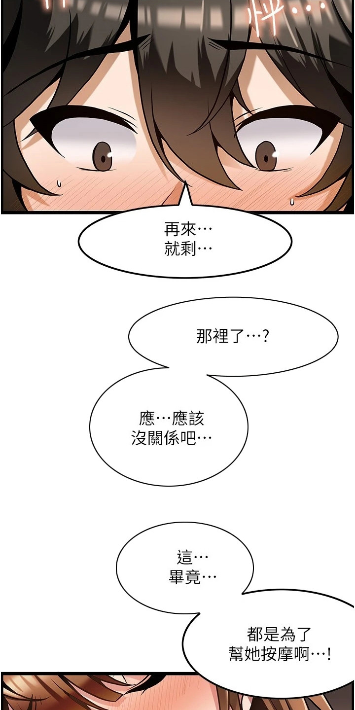 《顶级法则》漫画最新章节第6章： 按摩免费下拉式在线观看章节第【9】张图片