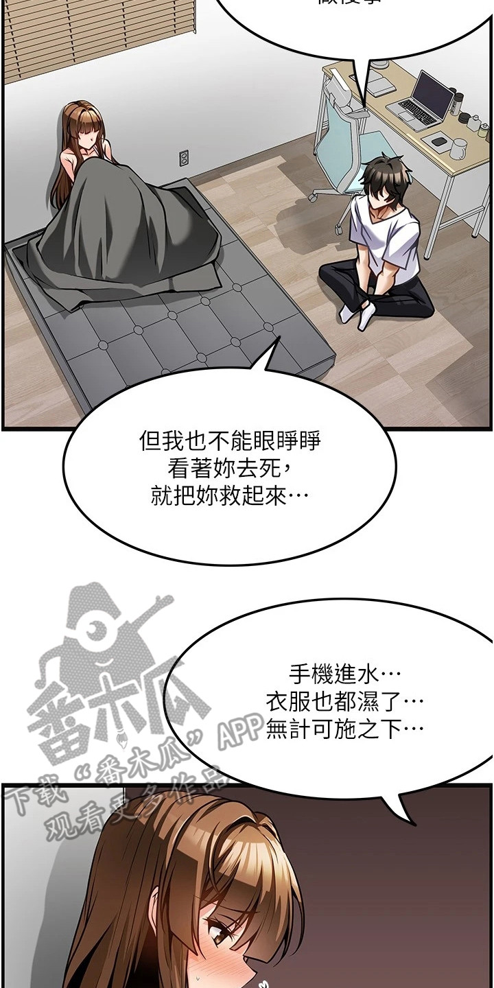 《顶级法则》漫画最新章节第7章：解释免费下拉式在线观看章节第【8】张图片