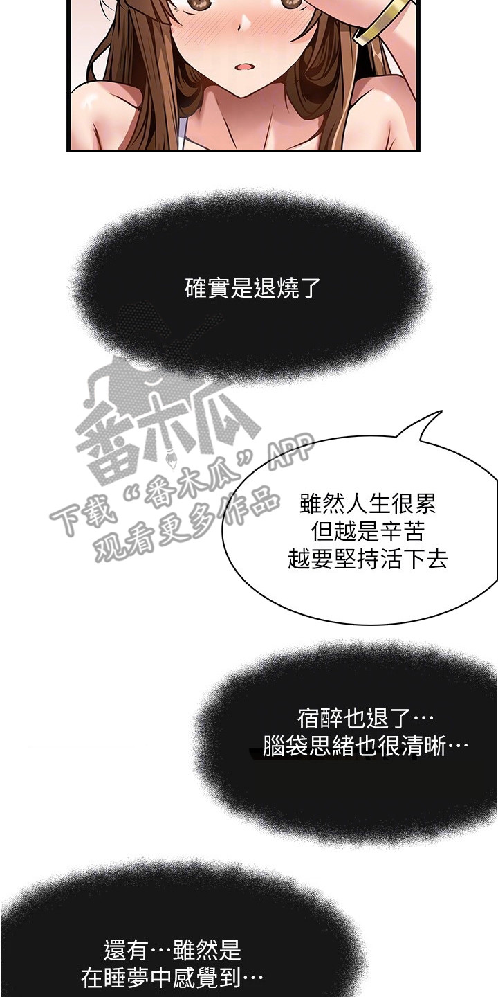 《顶级法则》漫画最新章节第7章：解释免费下拉式在线观看章节第【5】张图片