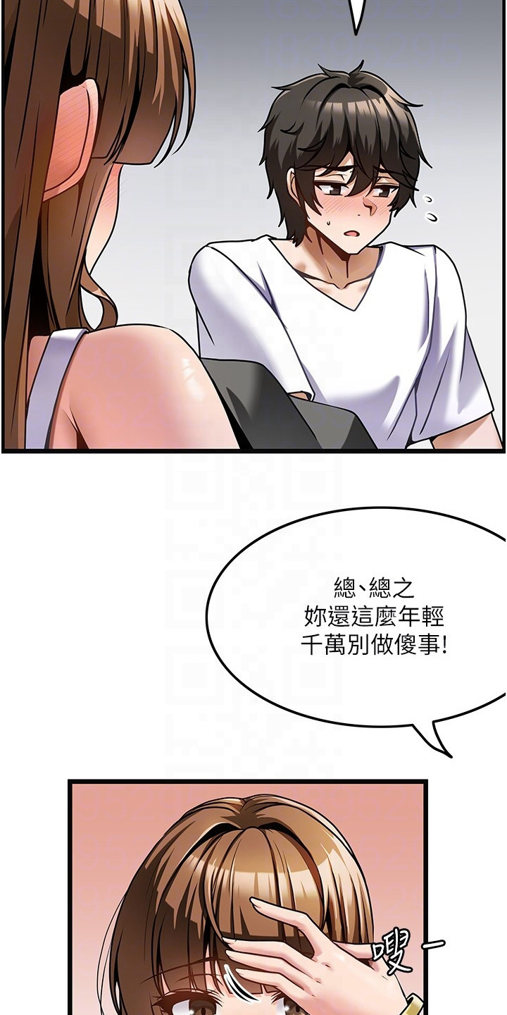 《顶级法则》漫画最新章节第7章：解释免费下拉式在线观看章节第【6】张图片