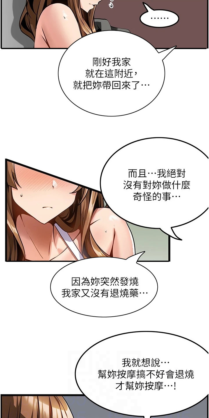 《顶级法则》漫画最新章节第7章：解释免费下拉式在线观看章节第【7】张图片