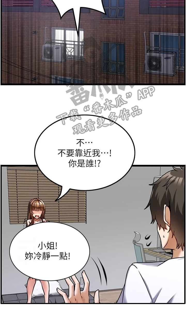 《顶级法则》漫画最新章节第7章：解释免费下拉式在线观看章节第【14】张图片