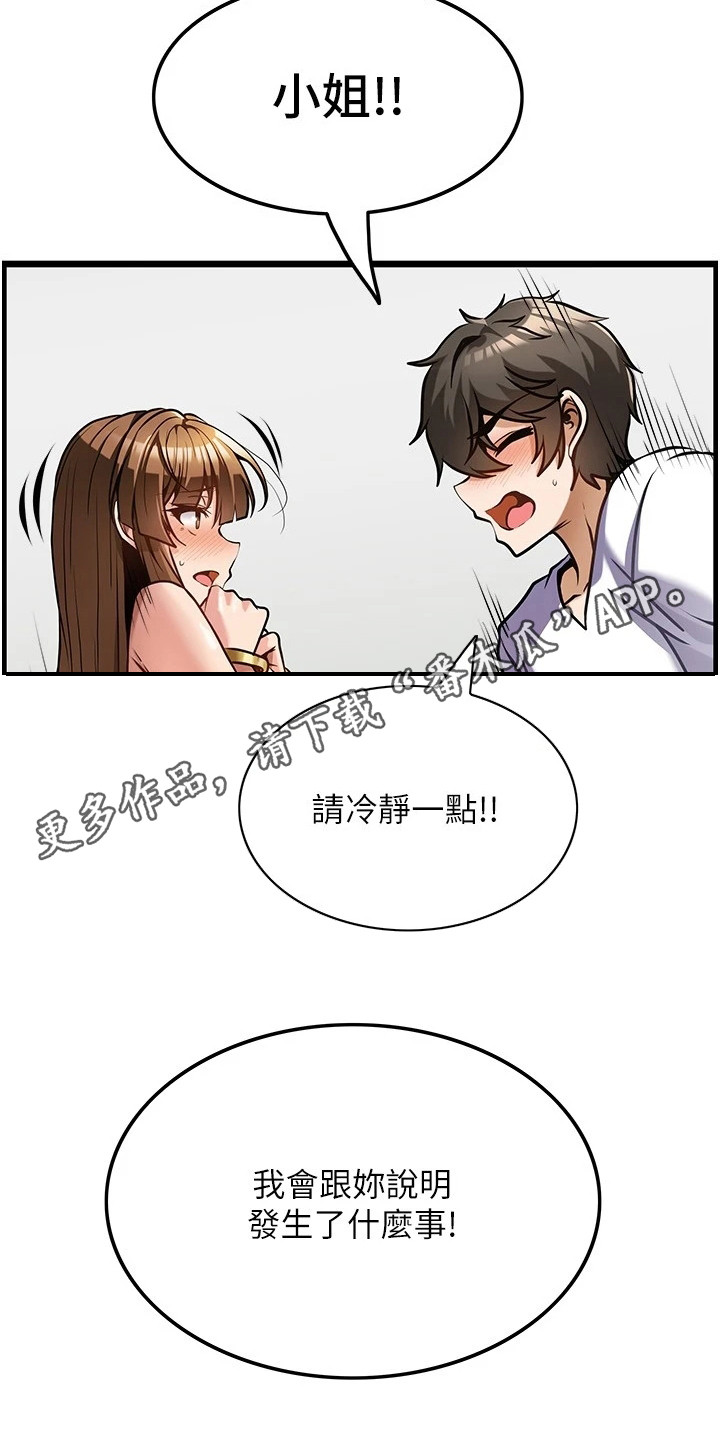 《顶级法则》漫画最新章节第7章：解释免费下拉式在线观看章节第【11】张图片