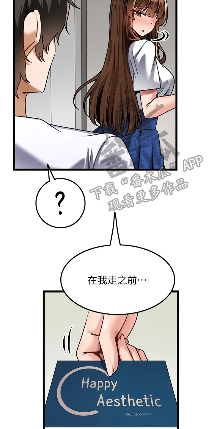 《顶级法则》漫画最新章节第8章：名片免费下拉式在线观看章节第【6】张图片