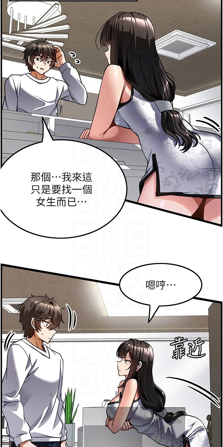 《顶级法则》漫画最新章节第9章：面试免费下拉式在线观看章节第【16】张图片