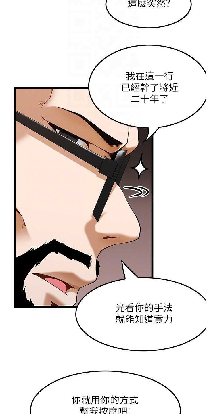 《顶级法则》漫画最新章节第9章：面试免费下拉式在线观看章节第【7】张图片