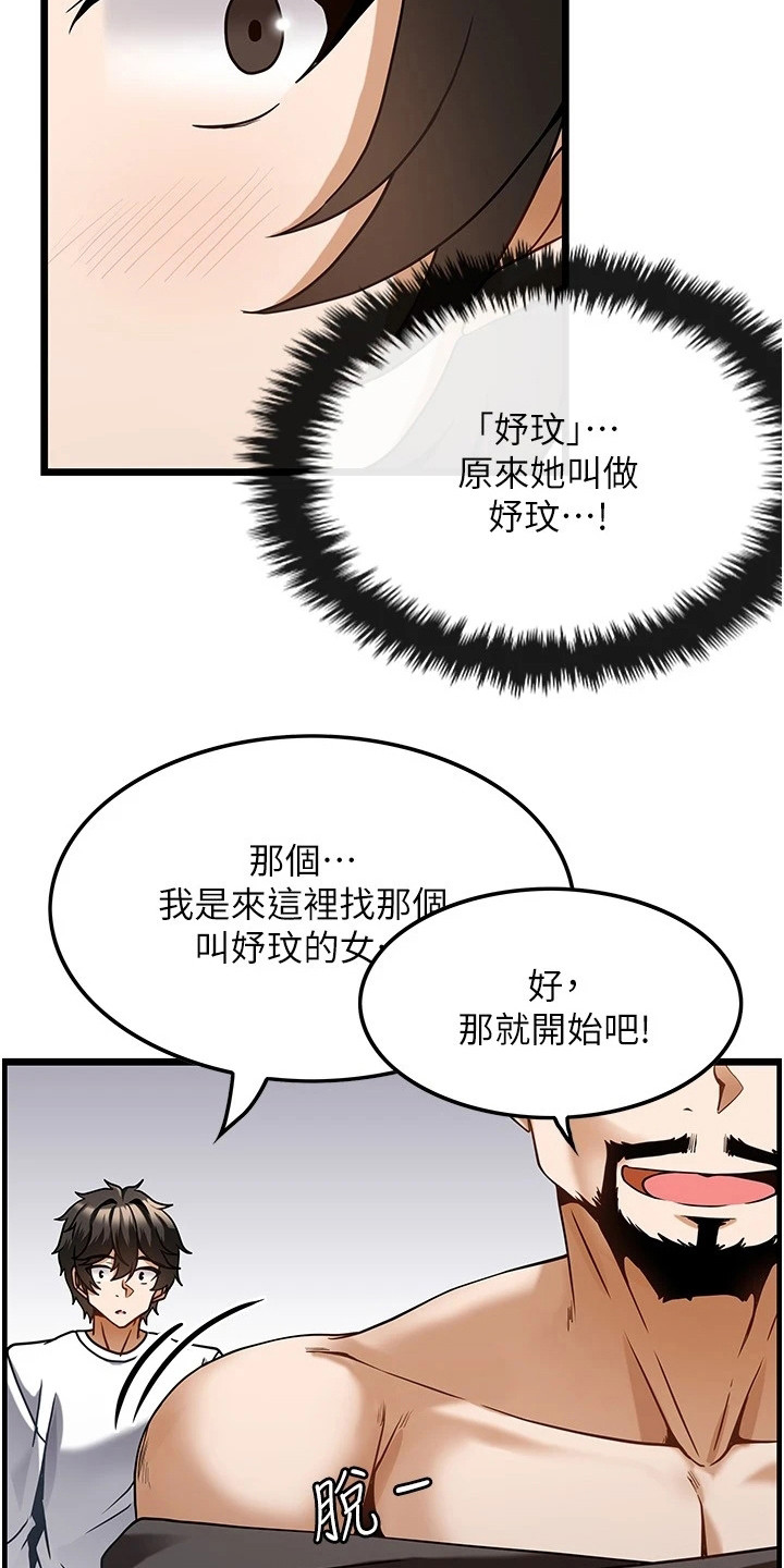 《顶级法则》漫画最新章节第9章：面试免费下拉式在线观看章节第【9】张图片