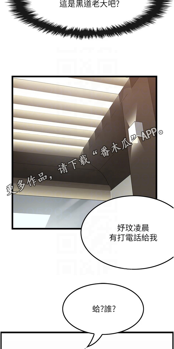 《顶级法则》漫画最新章节第9章：面试免费下拉式在线观看章节第【11】张图片