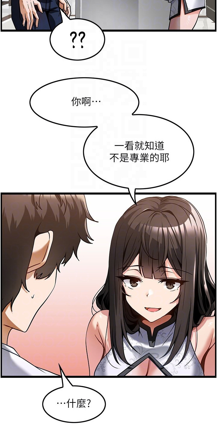 《顶级法则》漫画最新章节第9章：面试免费下拉式在线观看章节第【15】张图片