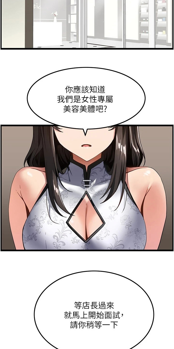 《顶级法则》漫画最新章节第9章：面试免费下拉式在线观看章节第【18】张图片