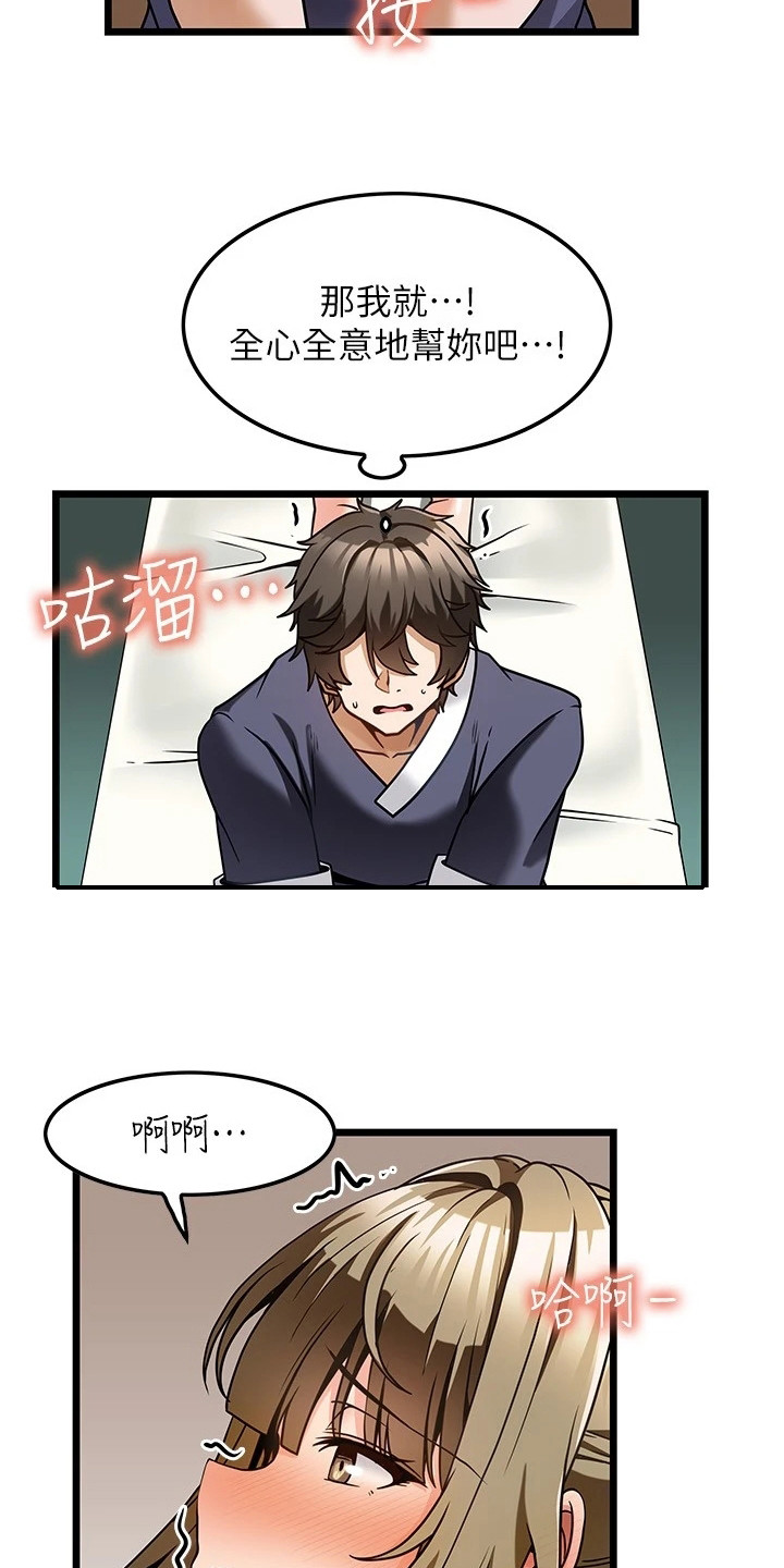 《顶级法则》漫画最新章节第11章：不再紧张免费下拉式在线观看章节第【7】张图片