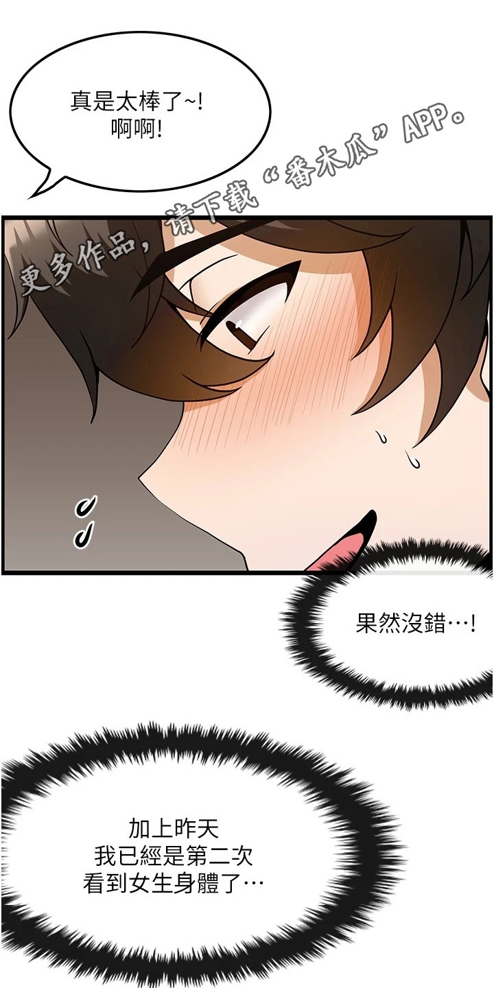 《顶级法则》漫画最新章节第11章：不再紧张免费下拉式在线观看章节第【9】张图片