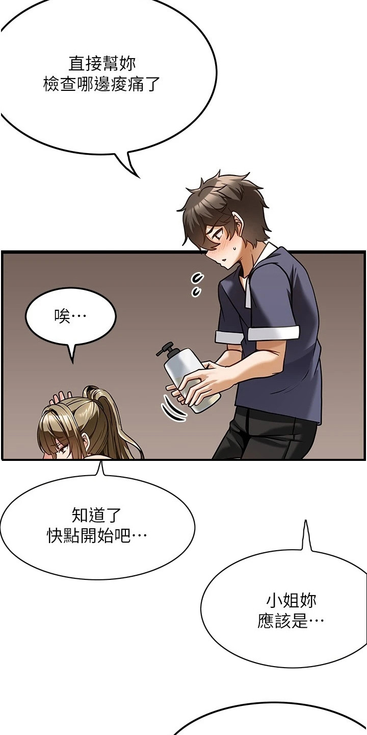 《顶级法则》漫画最新章节第11章：不再紧张免费下拉式在线观看章节第【14】张图片