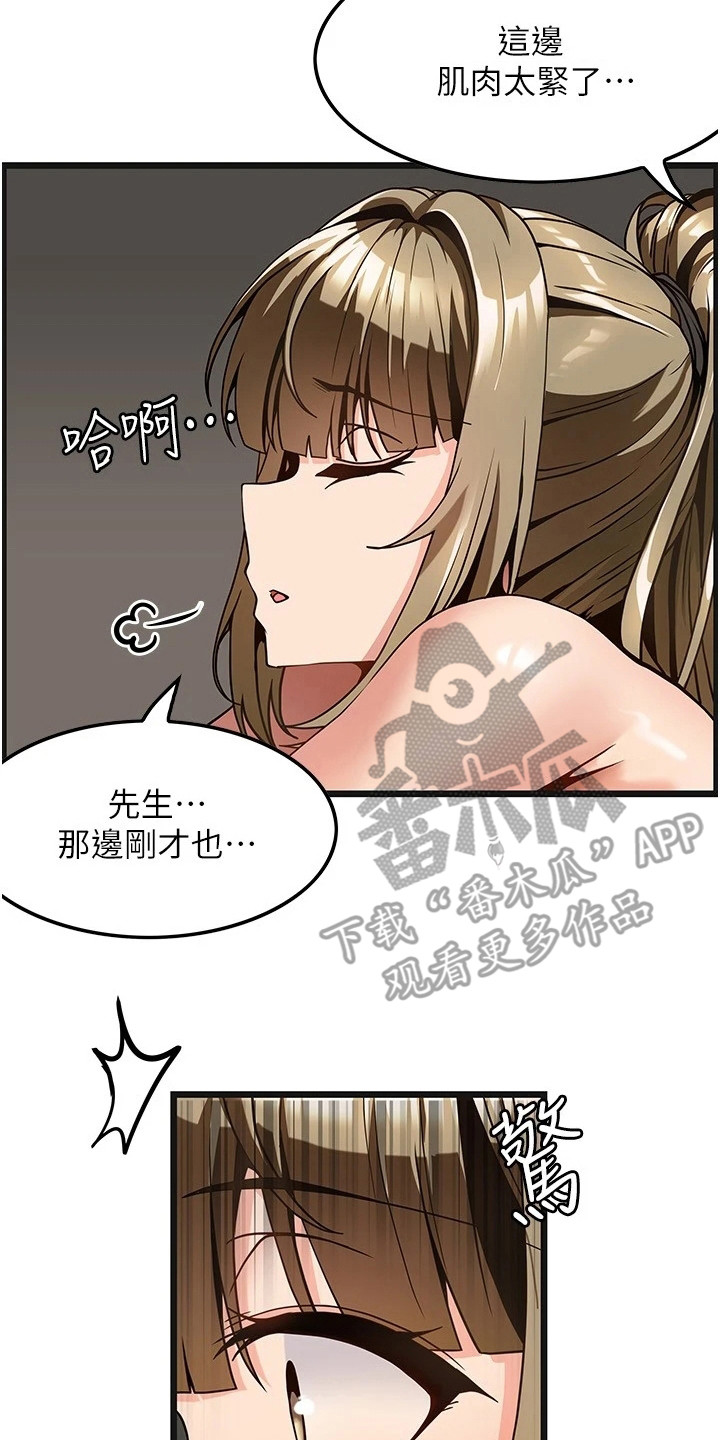 《顶级法则》漫画最新章节第11章：不再紧张免费下拉式在线观看章节第【13】张图片