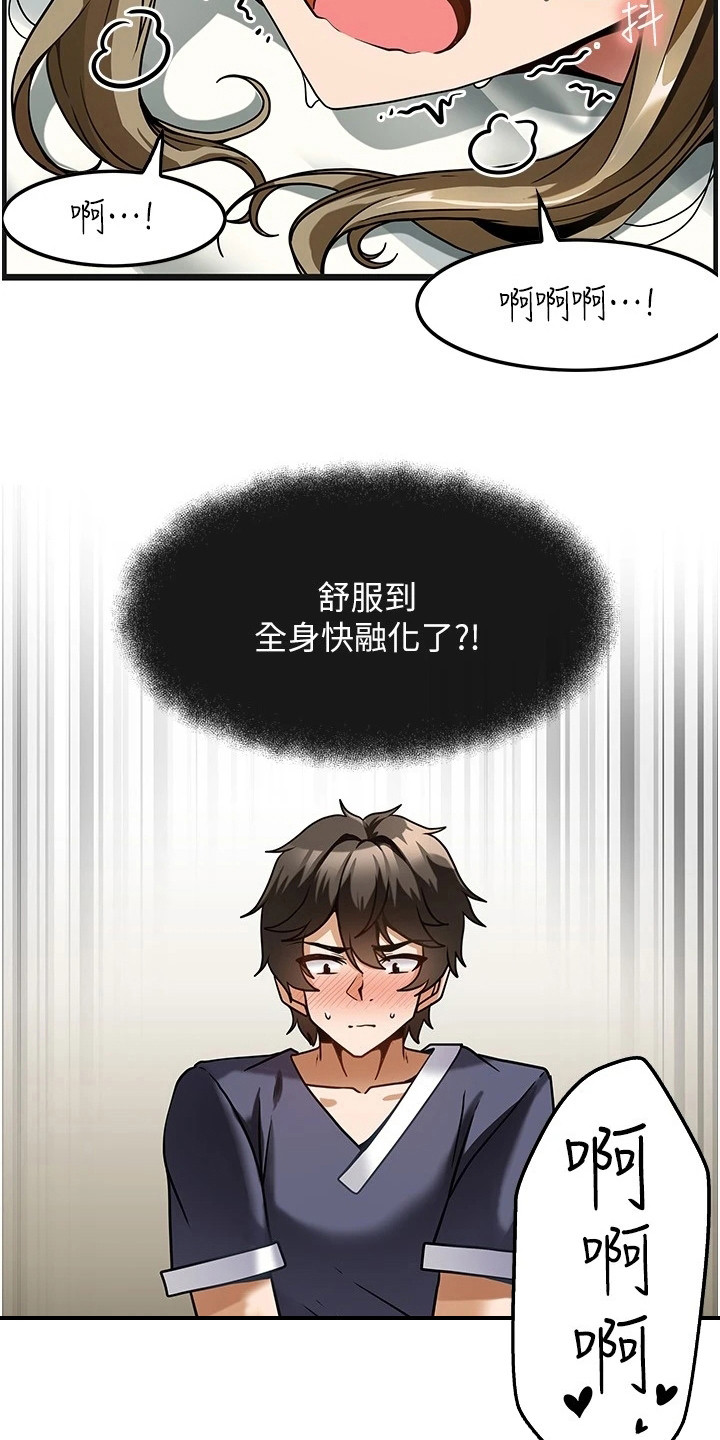 《顶级法则》漫画最新章节第11章：不再紧张免费下拉式在线观看章节第【11】张图片