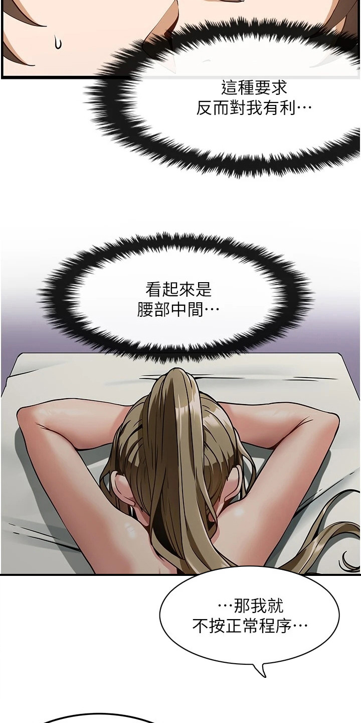 《顶级法则》漫画最新章节第11章：不再紧张免费下拉式在线观看章节第【15】张图片