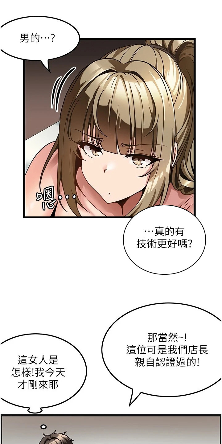 《顶级法则》漫画最新章节第11章：不再紧张免费下拉式在线观看章节第【20】张图片