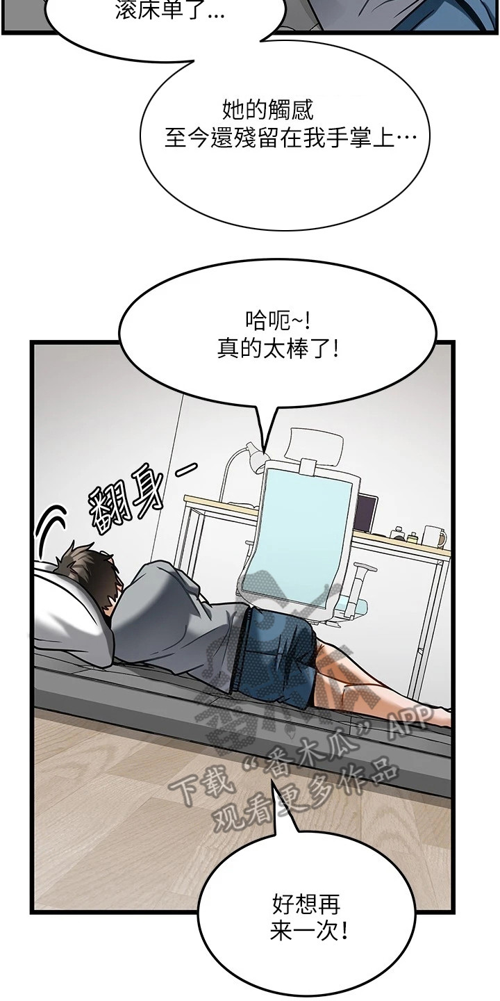 《顶级法则》漫画最新章节第12章：很满意免费下拉式在线观看章节第【2】张图片