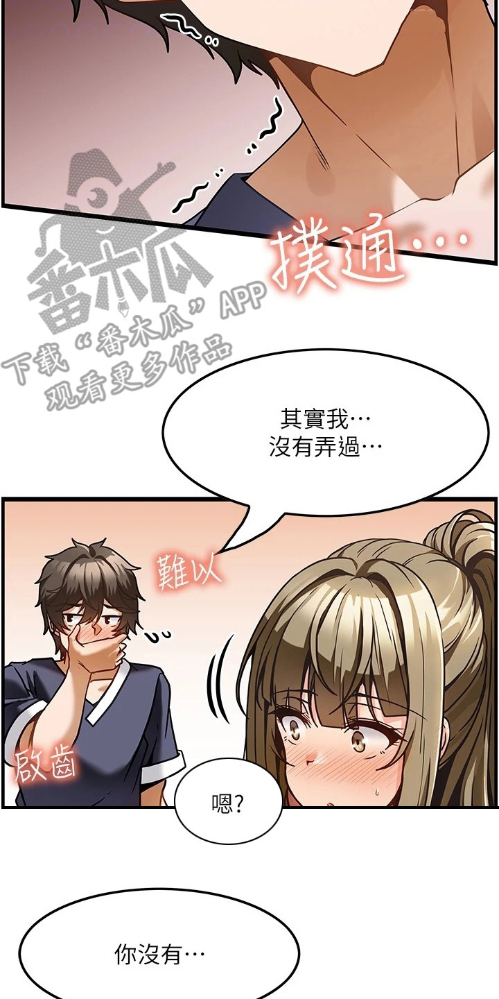 《顶级法则》漫画最新章节第12章：很满意免费下拉式在线观看章节第【18】张图片