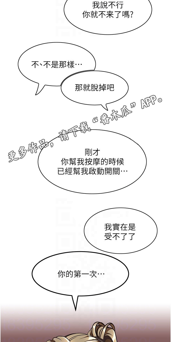 《顶级法则》漫画最新章节第12章：很满意免费下拉式在线观看章节第【15】张图片