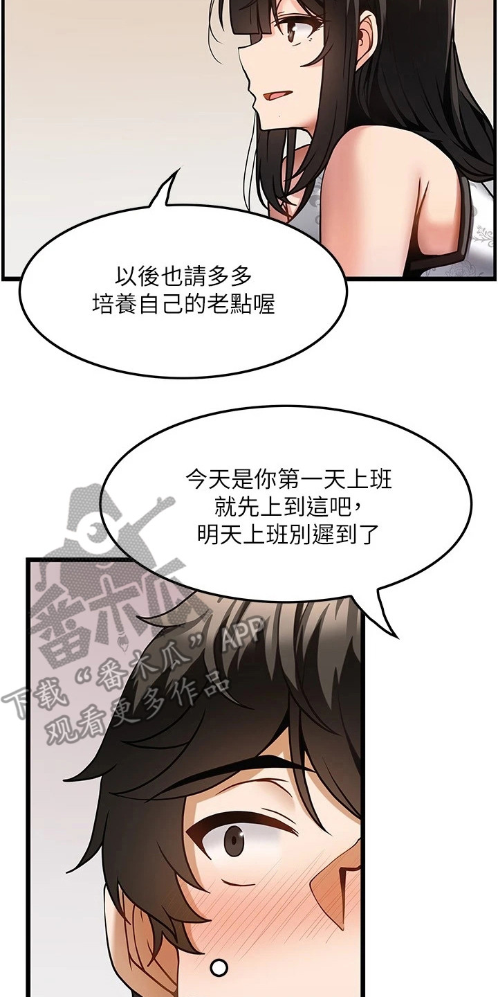 《顶级法则》漫画最新章节第12章：很满意免费下拉式在线观看章节第【5】张图片