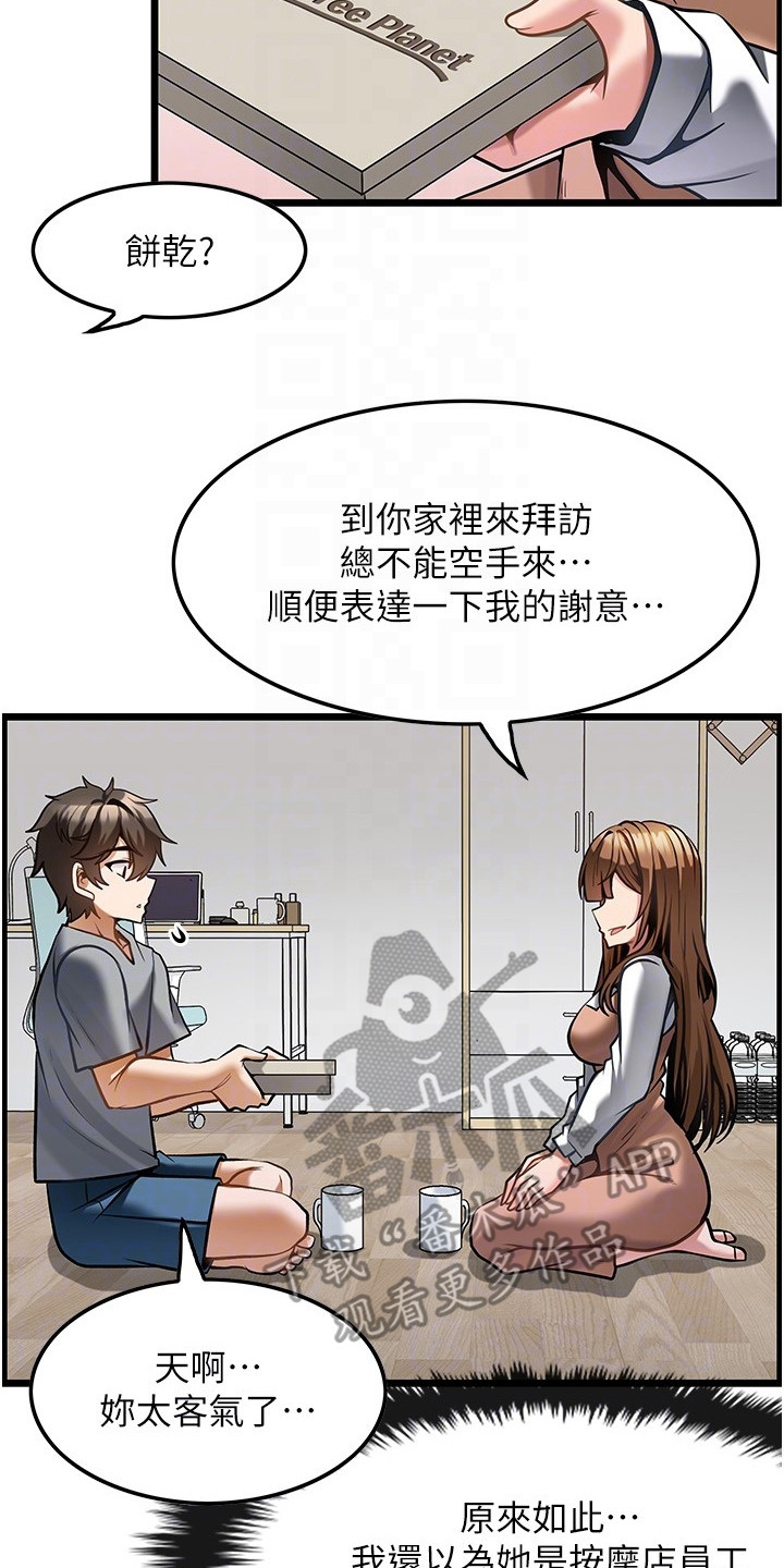 《顶级法则》漫画最新章节第13章：谢礼免费下拉式在线观看章节第【5】张图片